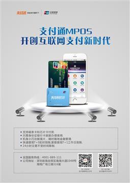 深圳POS機0.5秒到賬，超低費率，全國誠招代理——支付通信息技術(shù)引領(lǐng)行業(yè)新標(biāo)桿